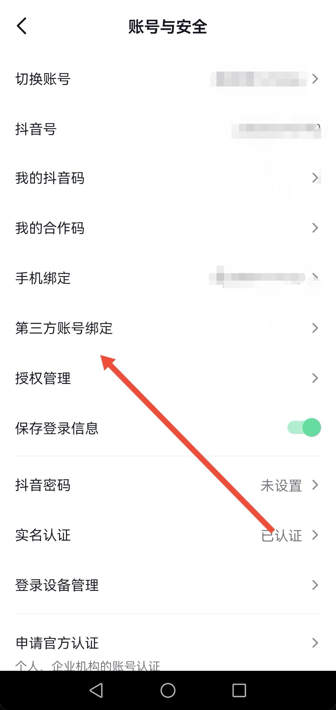 怎么解綁西瓜同步抖音？