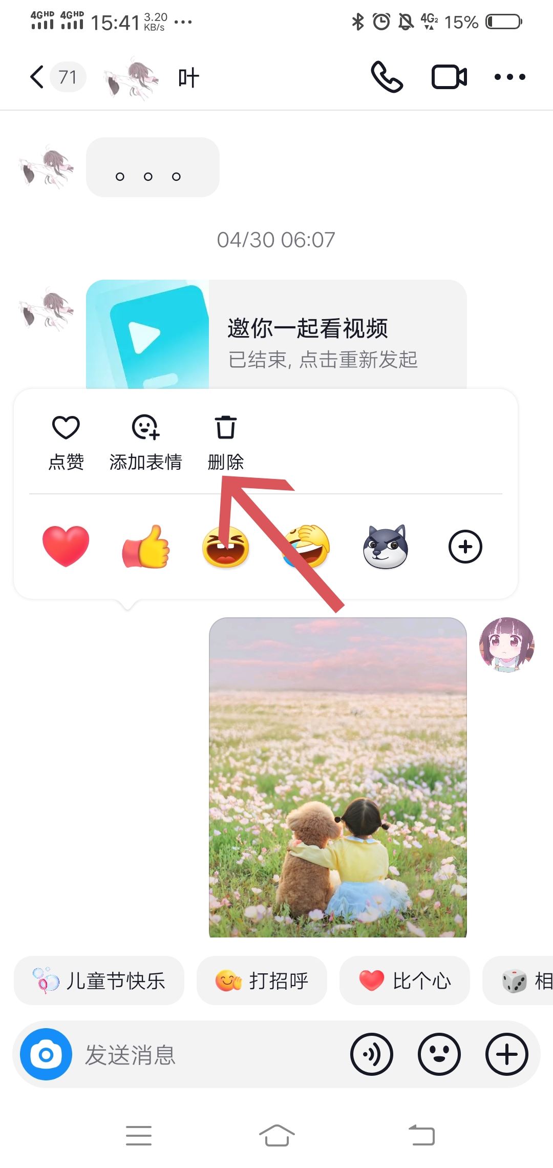 抖音聊天圖片咋樣刪除？