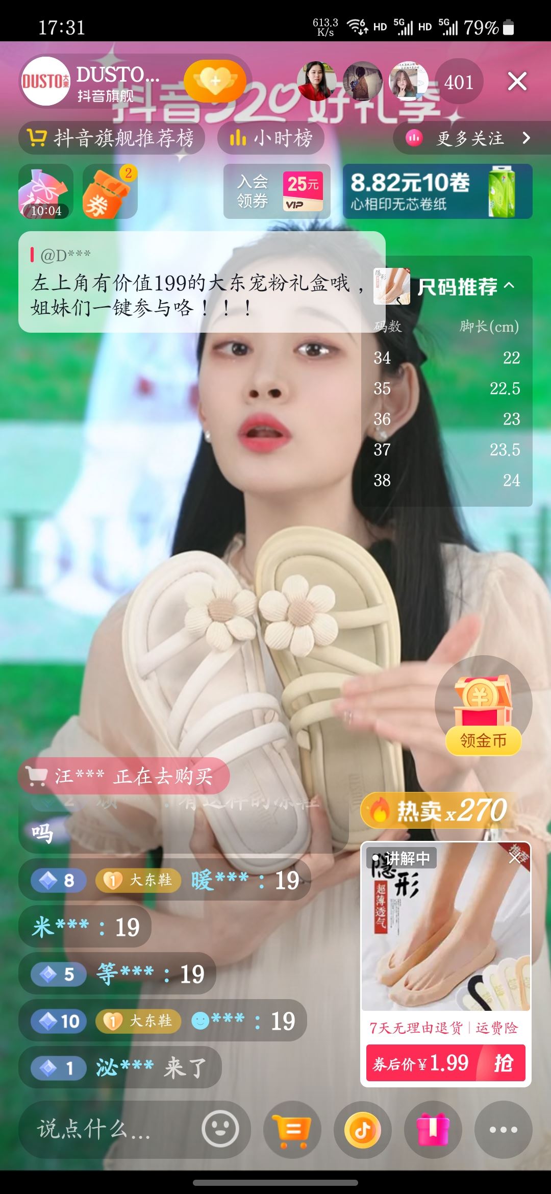 抖音直播怎么分享到微信？