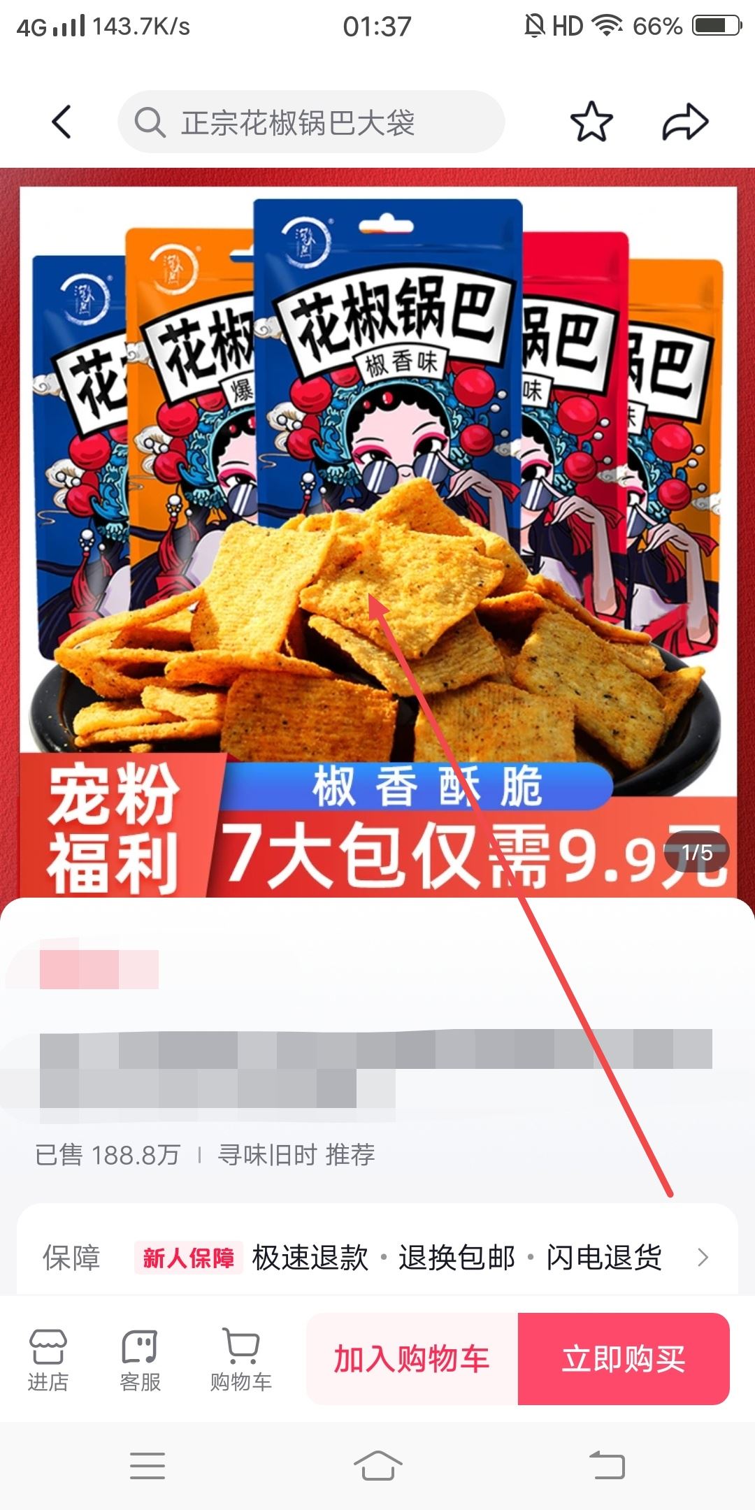 抖音櫥窗商品圖片怎么保存？