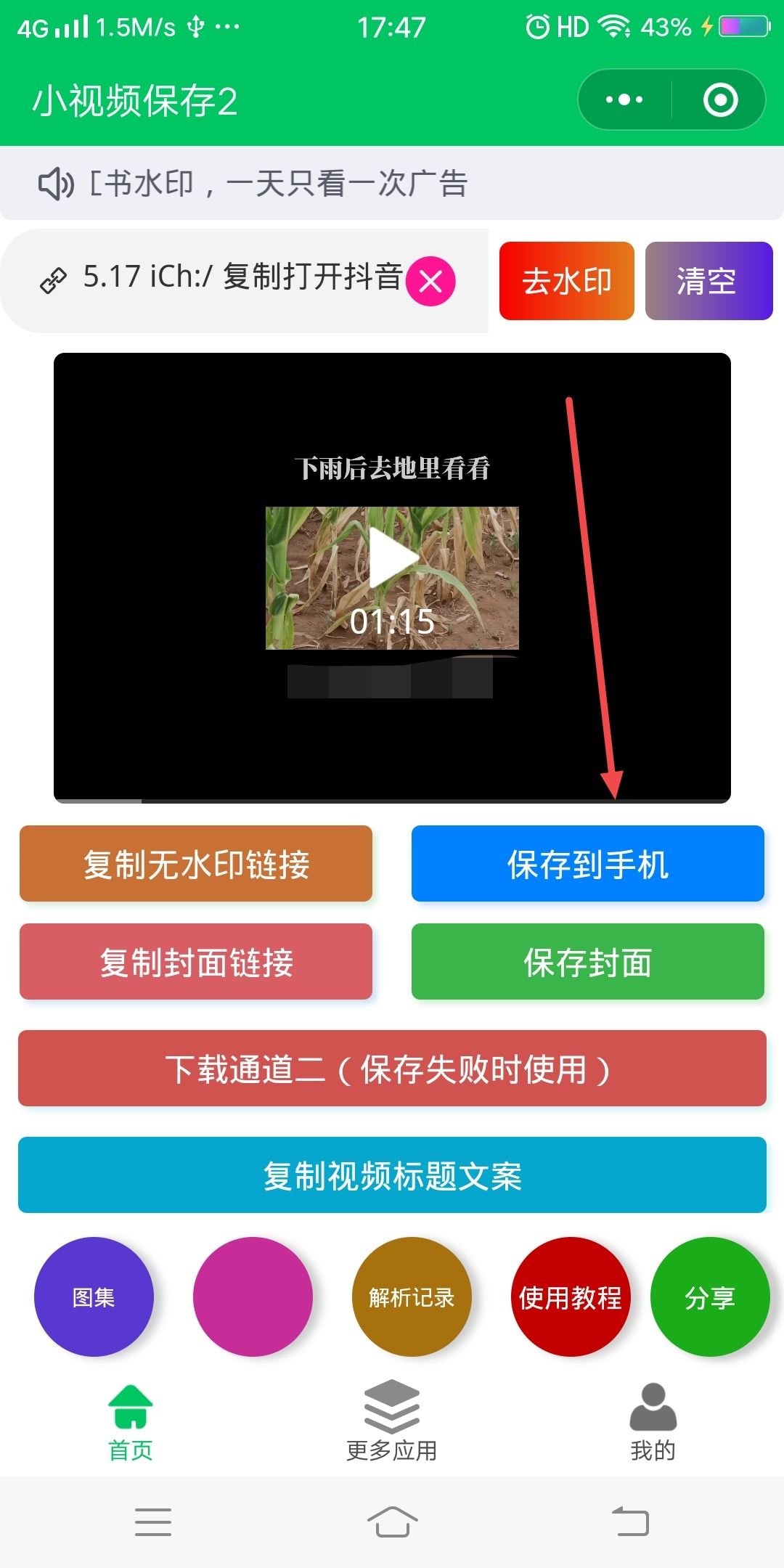 抖音視頻發(fā)朋友圈如何去掉賬號？