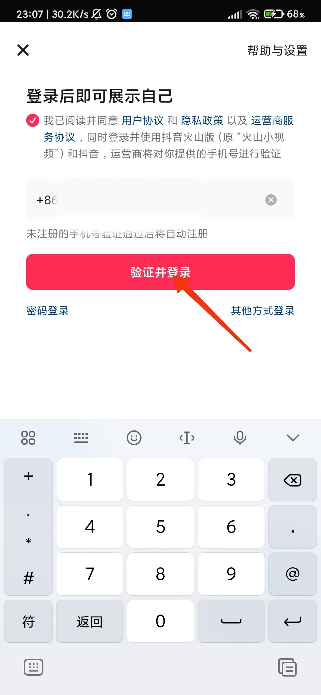 微信號登錄抖音未授權(quán)怎么解決？