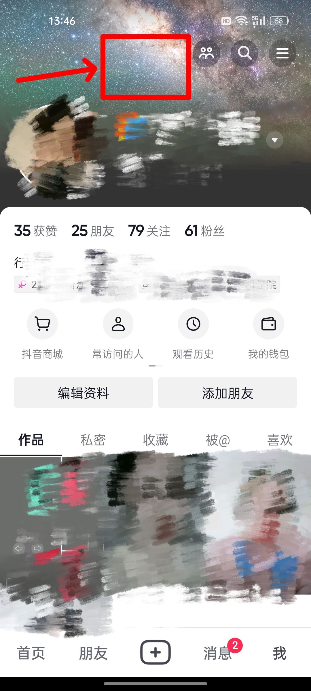 抖音背景墻怎么設(shè)置？
