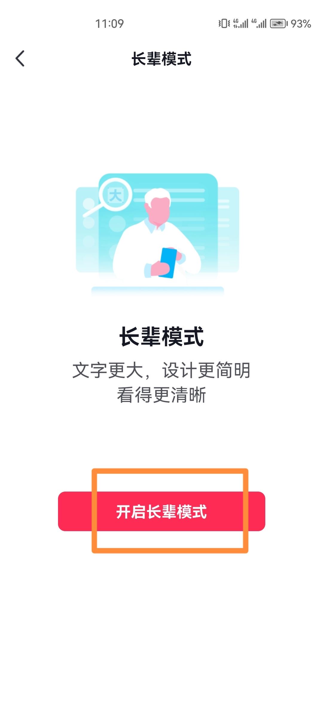 抖音模式怎么改？