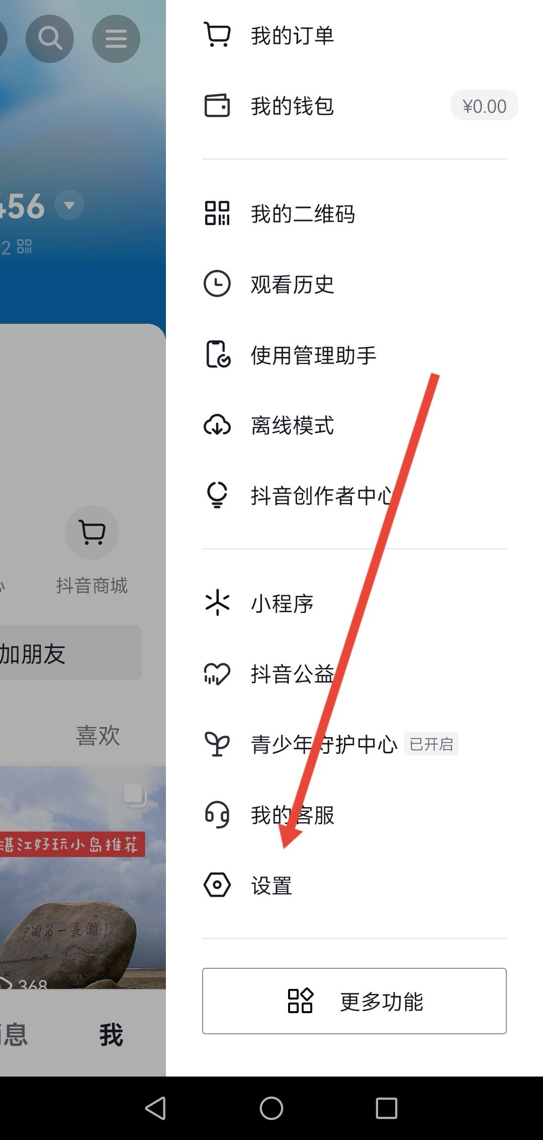 抖音怎么讓別人看不到我訪問過他？