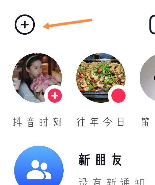 抖音怎么掃二維碼加好友？
