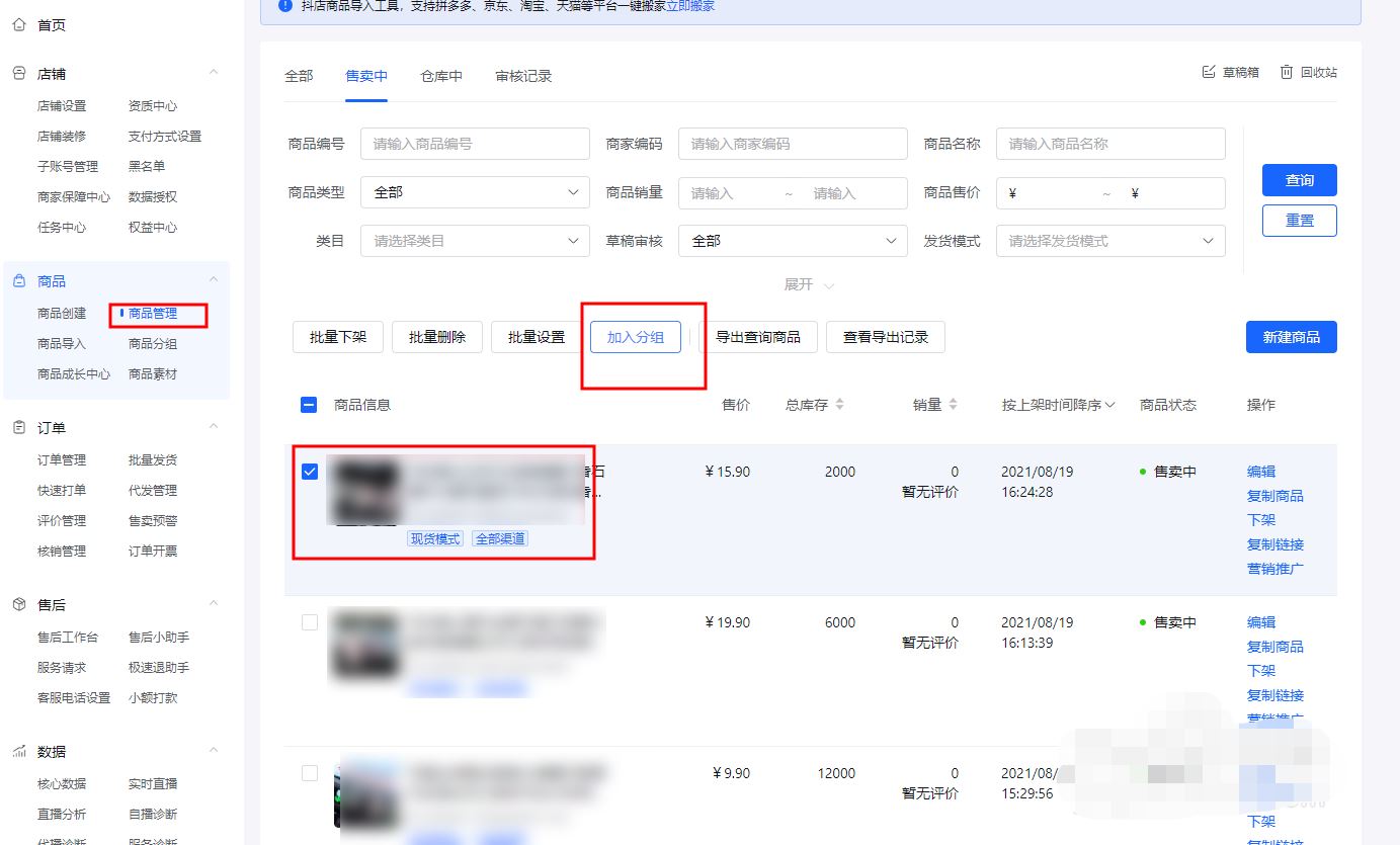 抖店頁(yè)面商品分類(lèi)怎么設(shè)置？