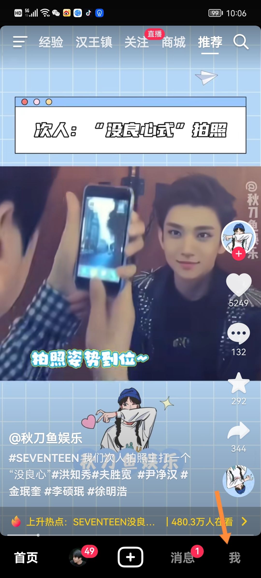抖音櫥窗怎么看瀏覽記錄？
