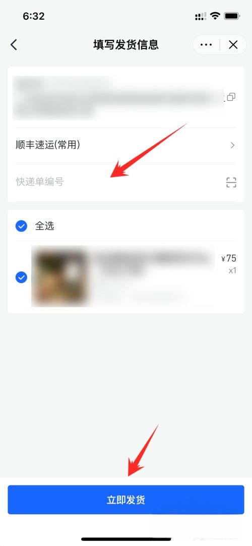 抖音小店發(fā)貨怎么上傳物流單號？