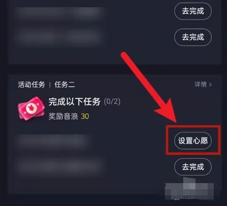 抖音心愿單怎么設(shè)置？