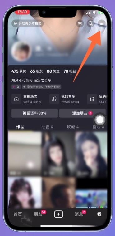 抖音怎么關(guān)閉和火山賬號(hào)的互通？