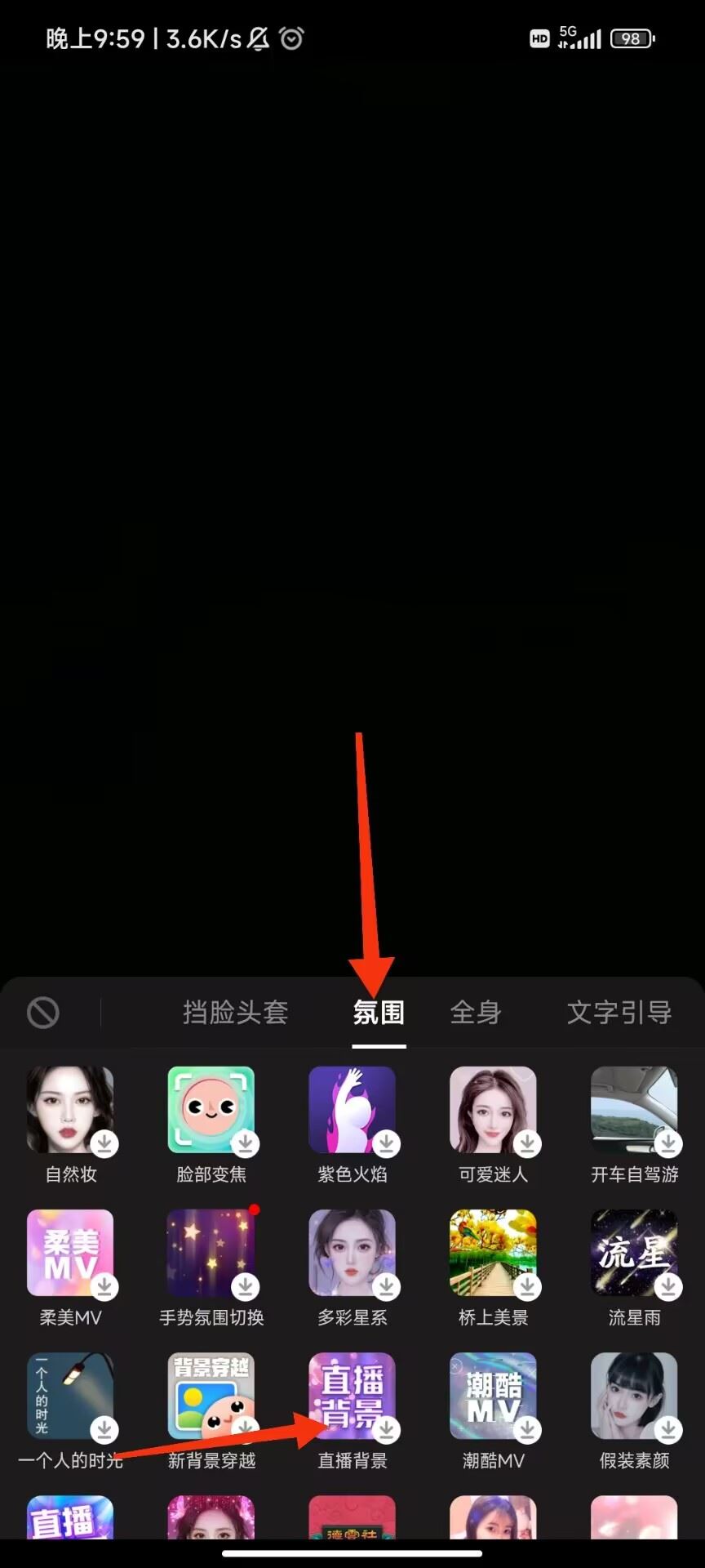 抖音直播虛擬背景怎么設(shè)置？