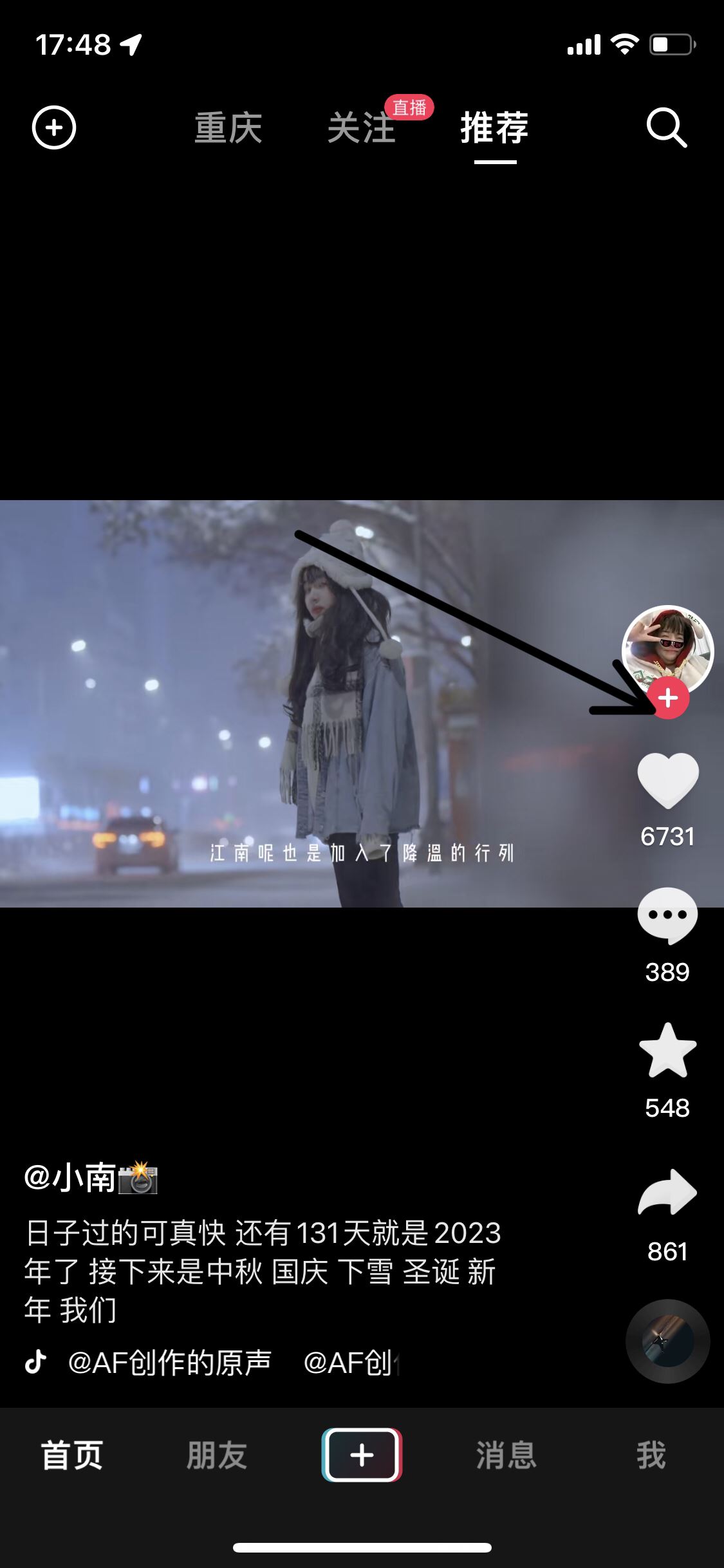 刷抖音刷到熟人怎么加好友？