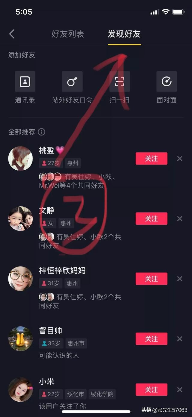 抖音怎么看可能認(rèn)識(shí)的人？