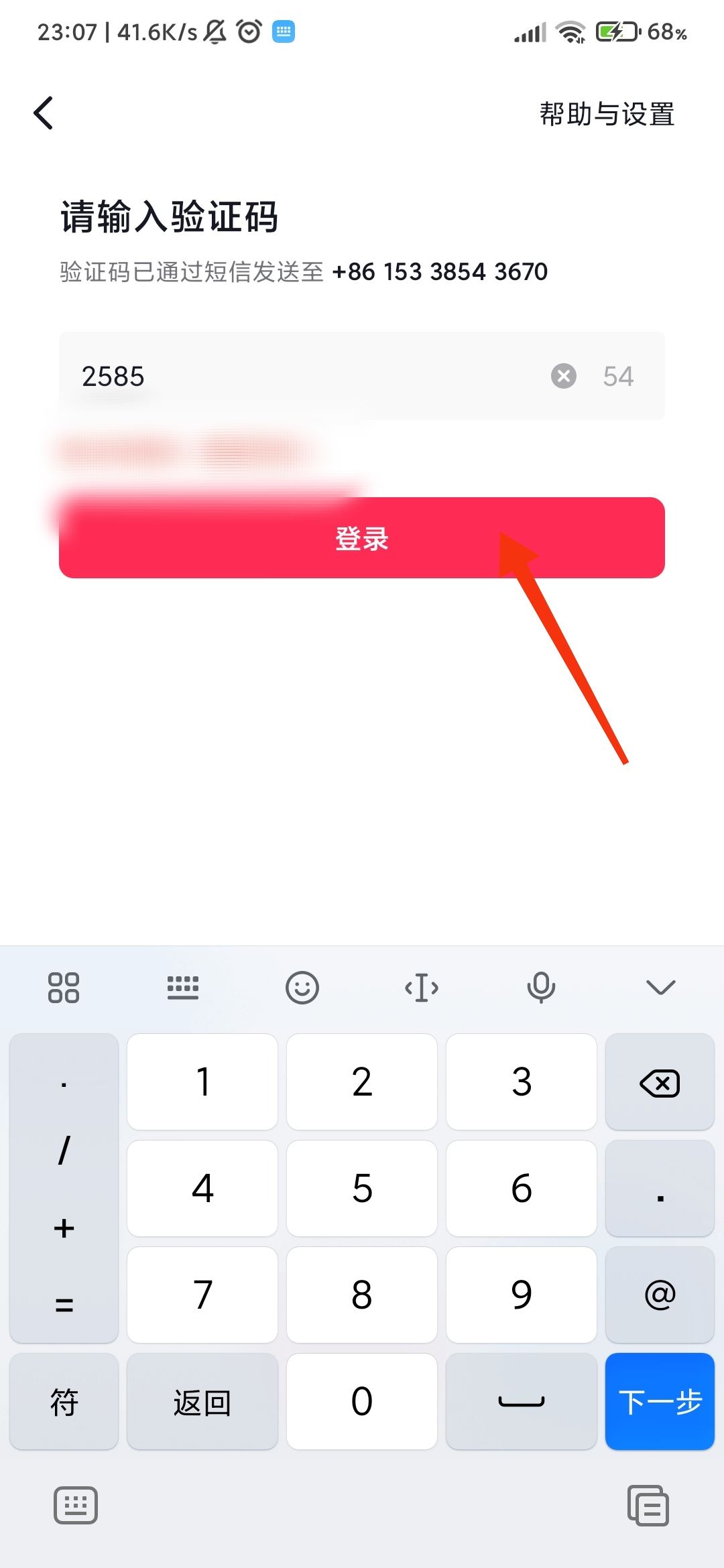 微信號登錄抖音未授權(quán)怎么解決？