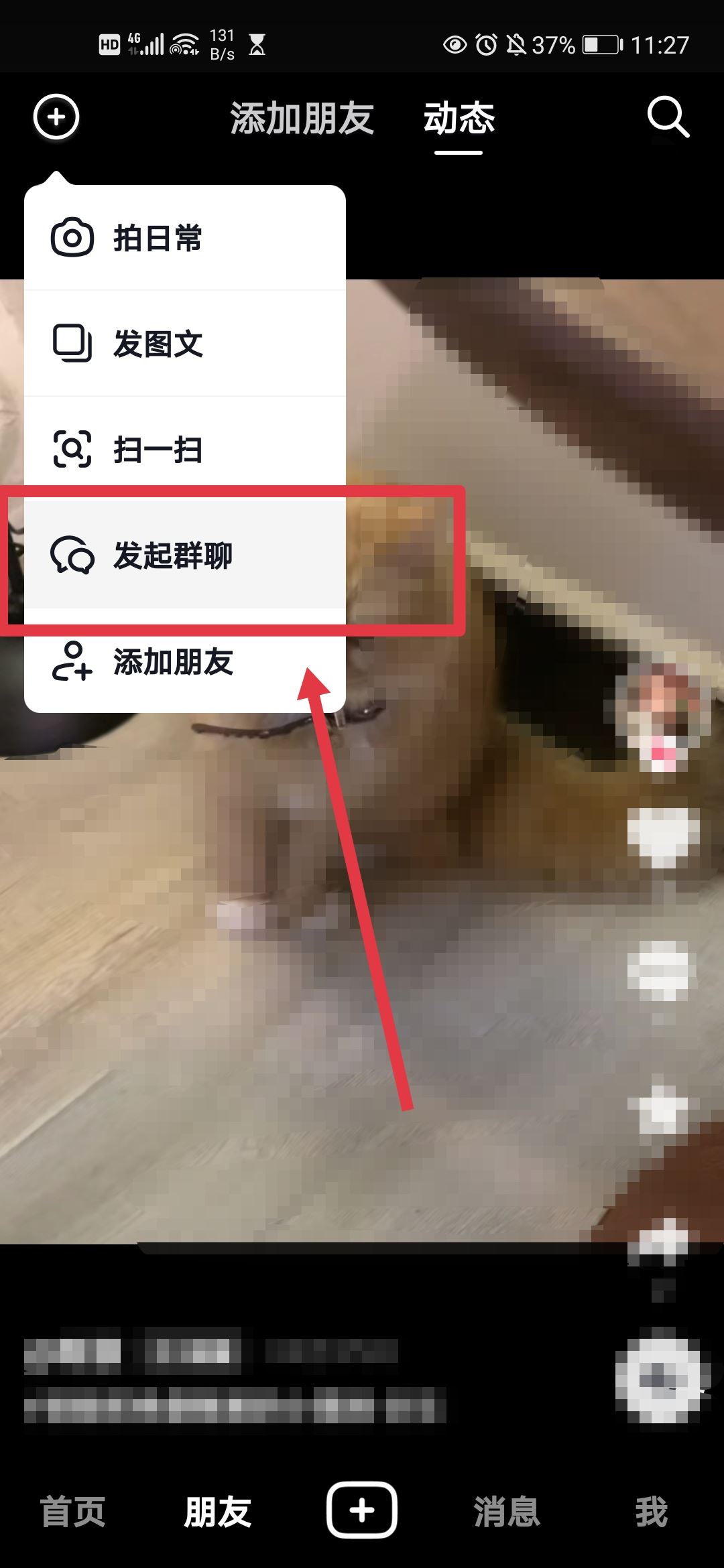 抖音開(kāi)群怎么開(kāi)？