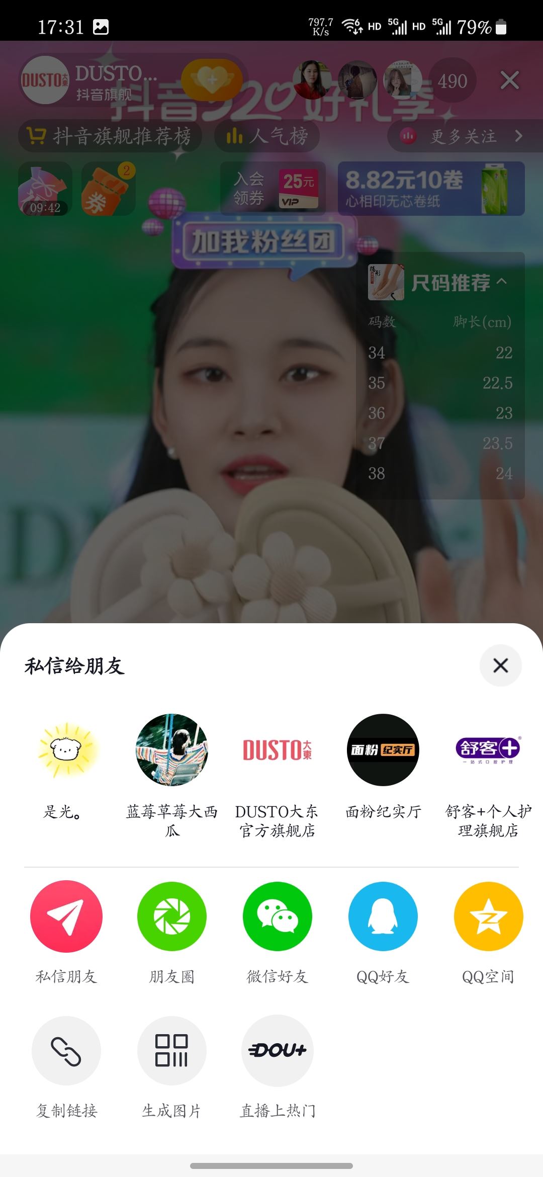 抖音直播怎么分享到微信？