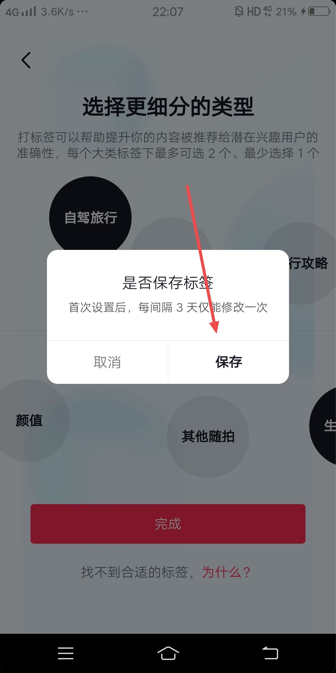 抖音賬號(hào)標(biāo)簽亂了怎么辦？