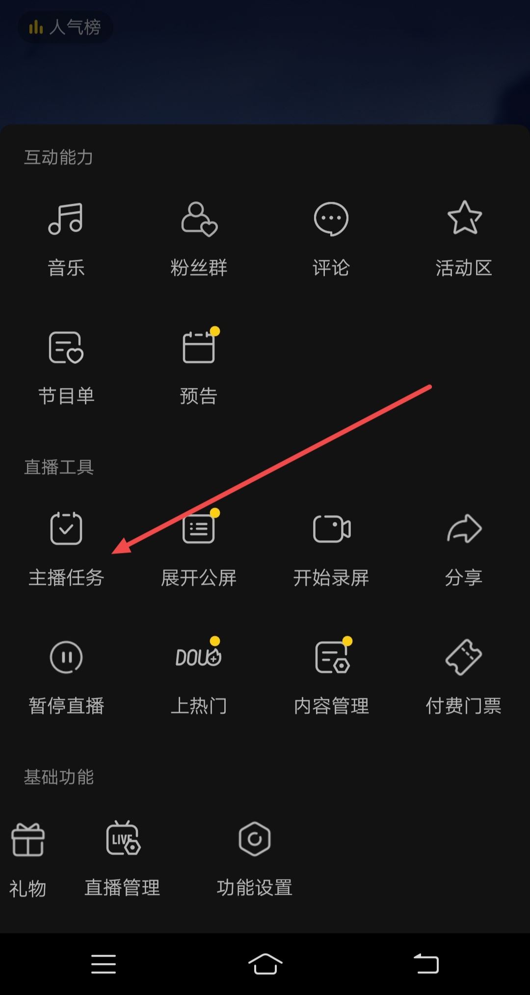 抖音直播怎么設(shè)置心愿禮物？