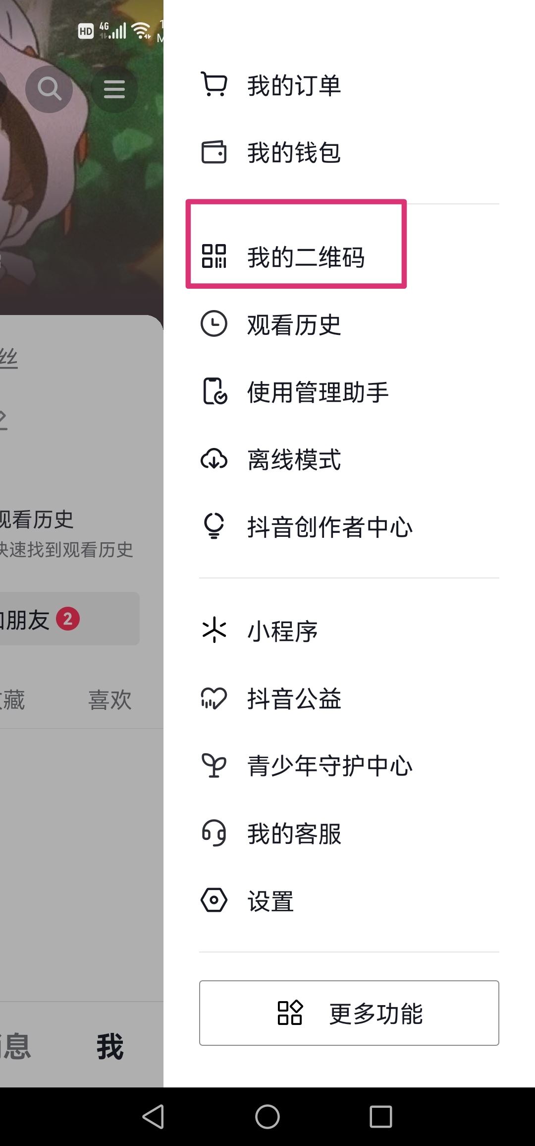 抖音粉絲群怎么發(fā)自己名片？