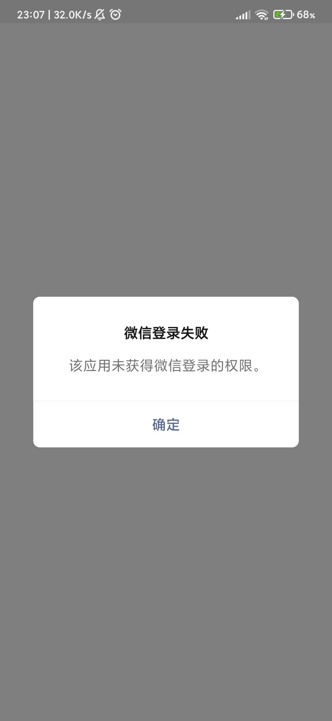微信號登錄抖音未授權(quán)怎么解決？