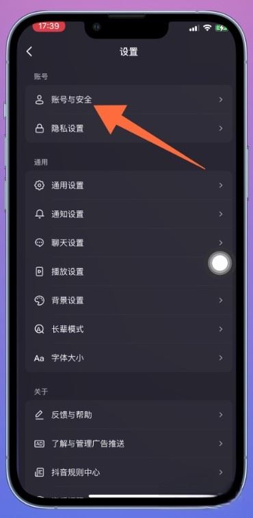 抖音怎么關(guān)閉和火山賬號(hào)的互通？