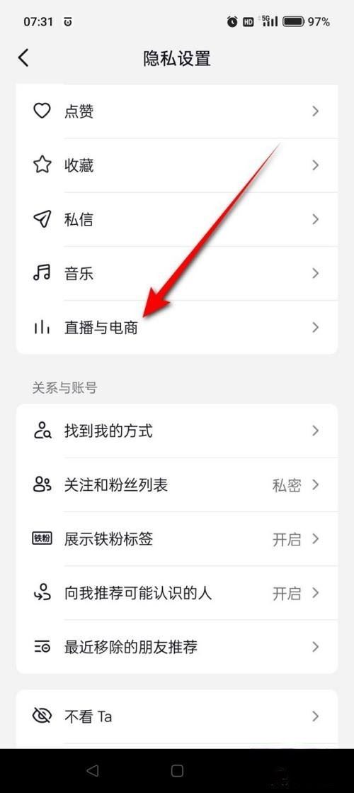 抖音玩家榜怎么關(guān)閉？