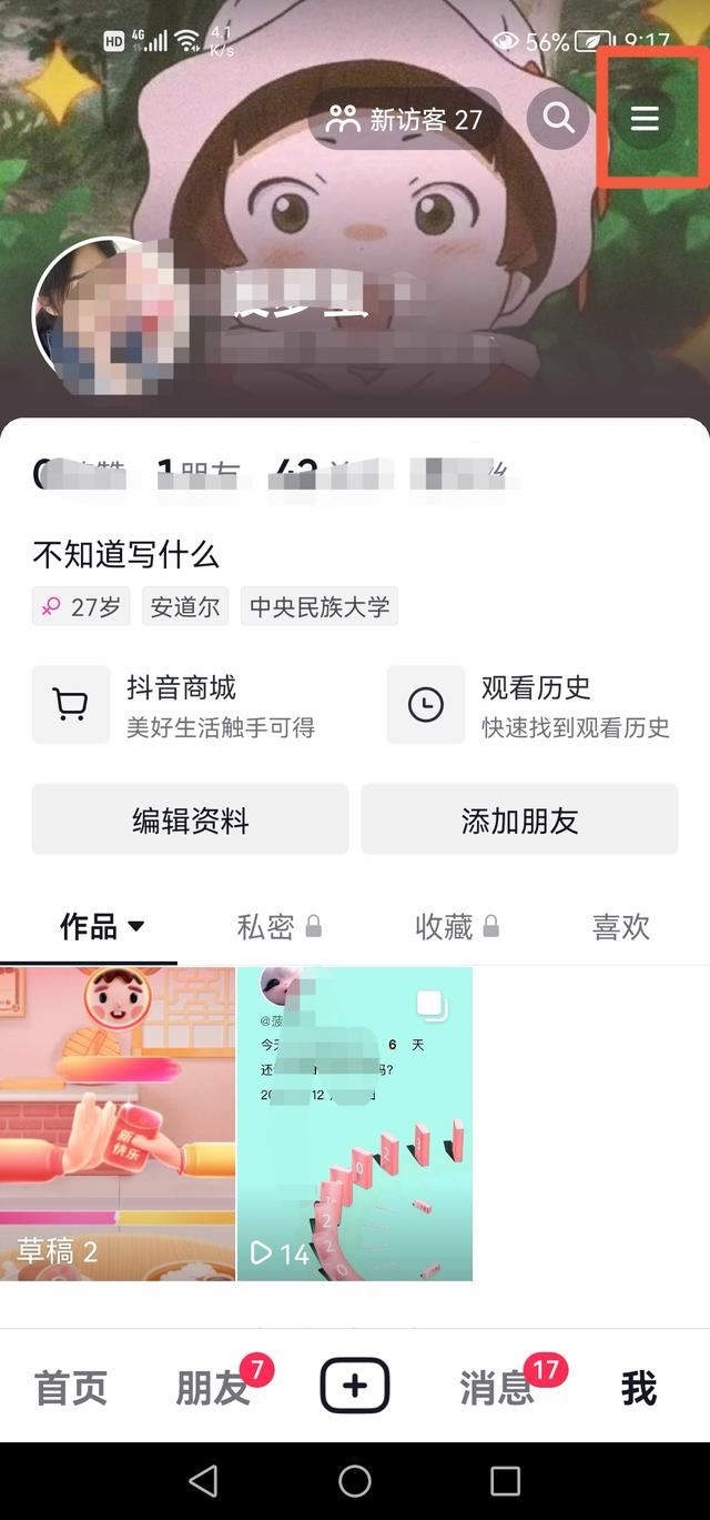 抖音最近常看怎么關(guān)閉？