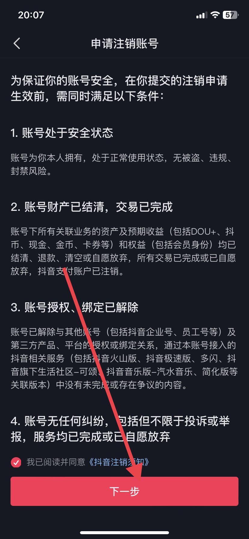 抖音怎么解綁身份證認(rèn)證？