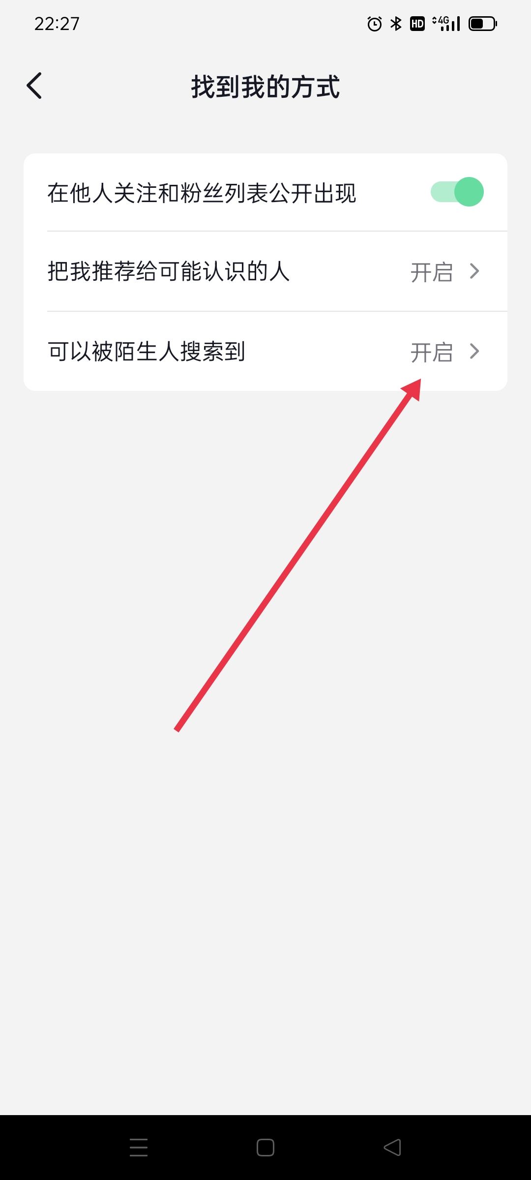 抖音號(hào)怎么設(shè)置讓陌生人搜索不到？