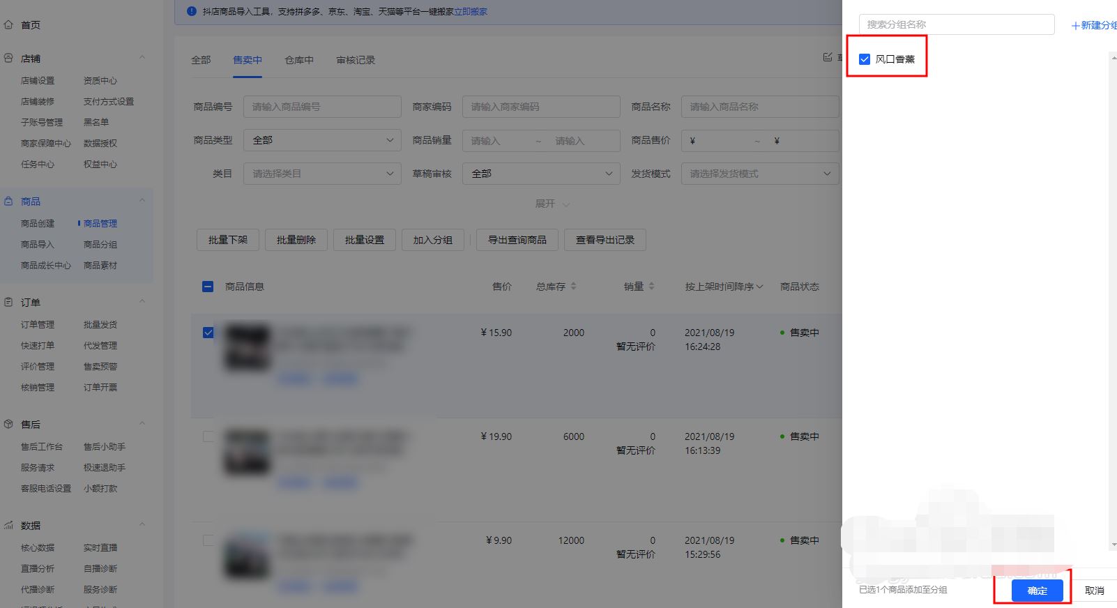 抖店頁(yè)面商品分類(lèi)怎么設(shè)置？