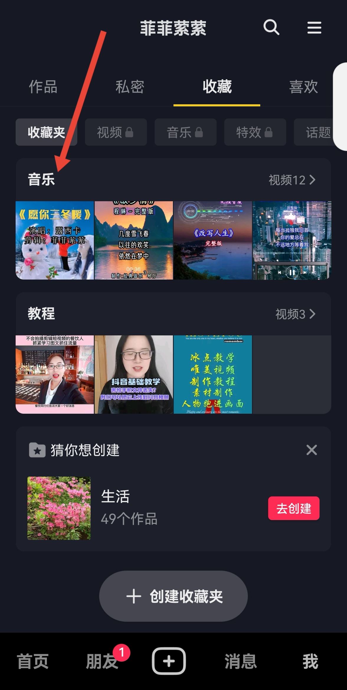 抖音收藏怎么分組？