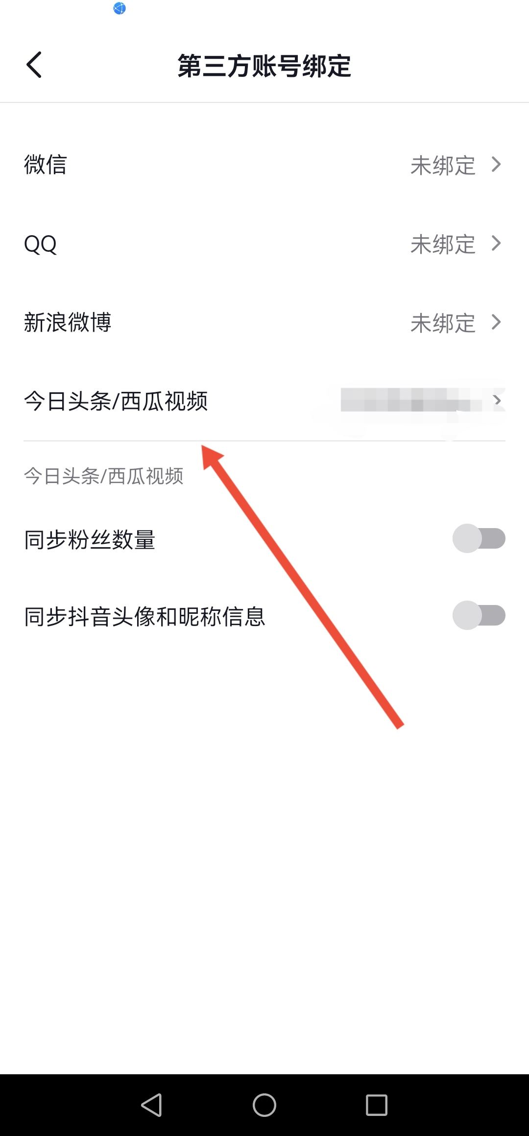 怎么解綁西瓜同步抖音？