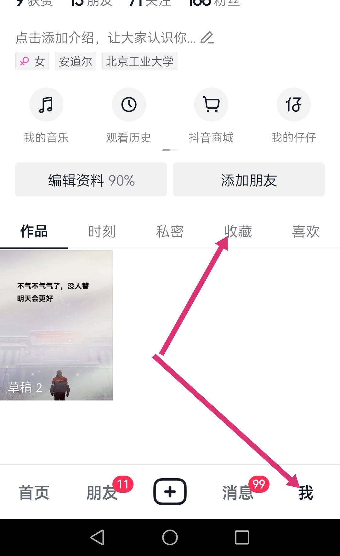 抖音怎么看收藏的團(tuán)購(gòu)？