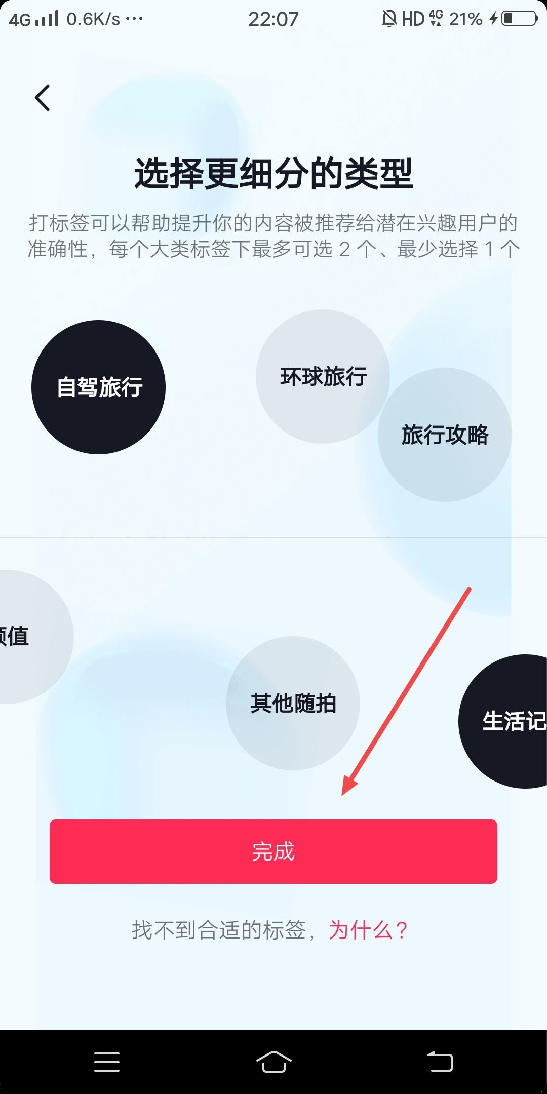 抖音賬號(hào)標(biāo)簽亂了怎么辦？