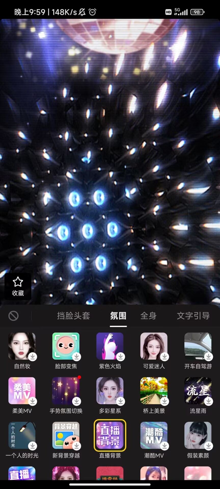 抖音直播虛擬背景怎么設(shè)置？