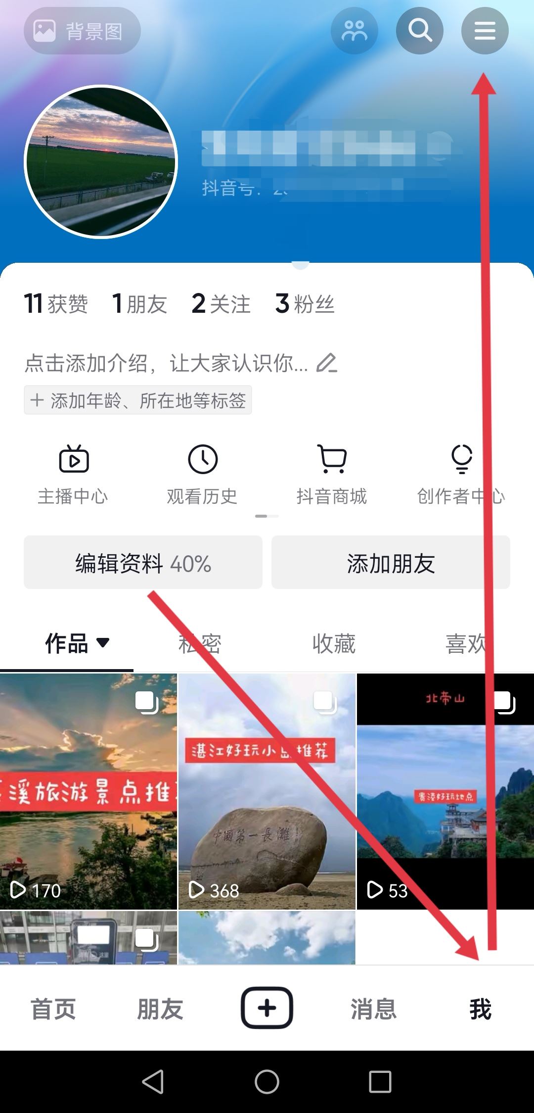 抖音怎么刪除自己看過別人的主頁？