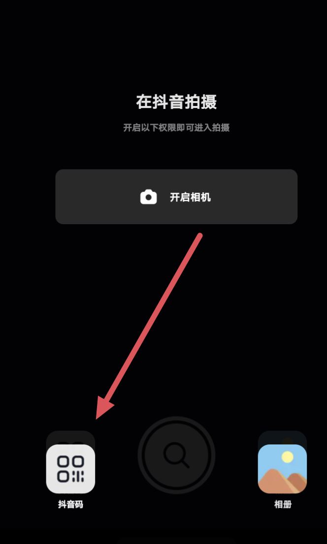抖音怎么掃二維碼加好友？