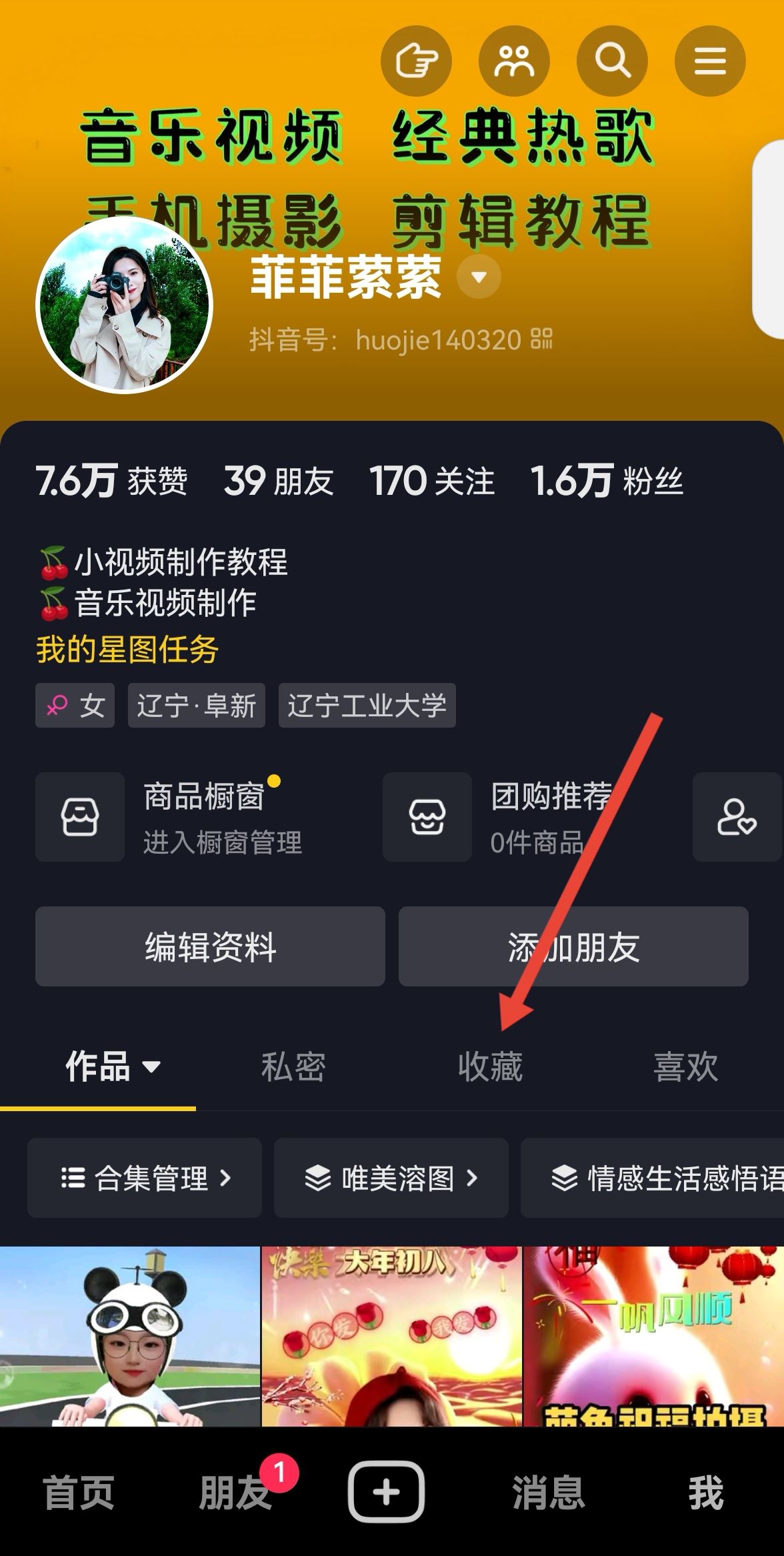抖音收藏怎么分組？