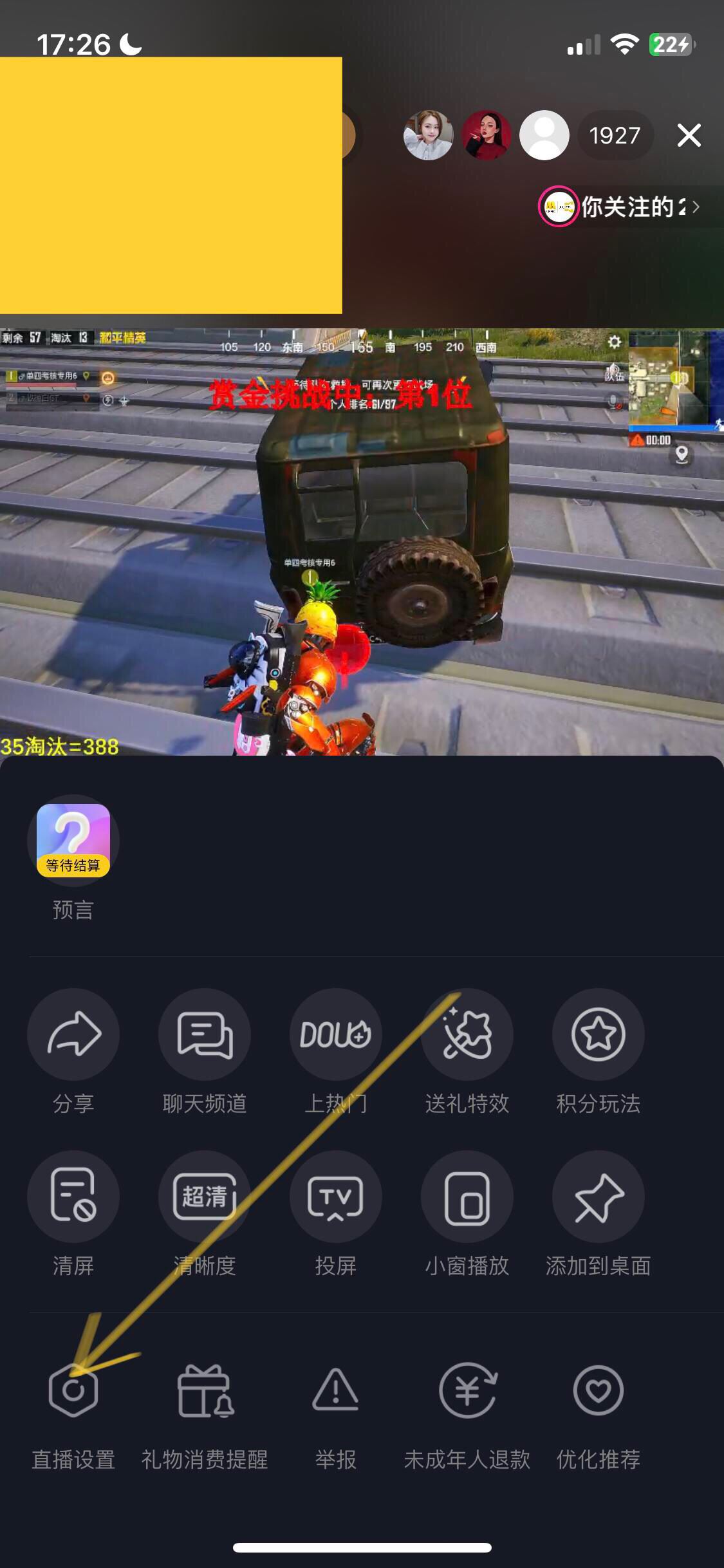 蘋果抖音直播怎么開啟懸浮窗？
