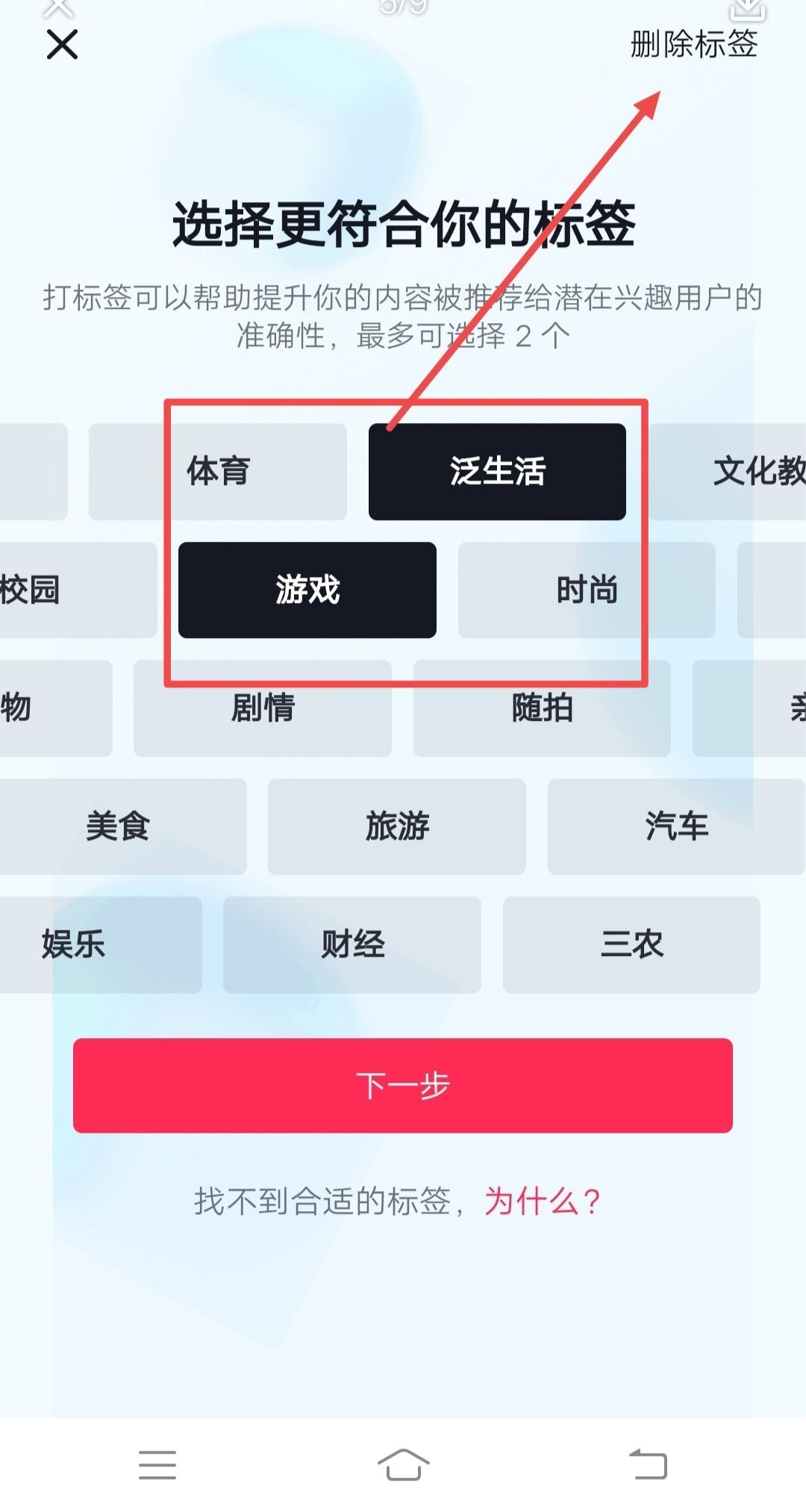 抖音賬號(hào)標(biāo)簽亂了怎么辦？
