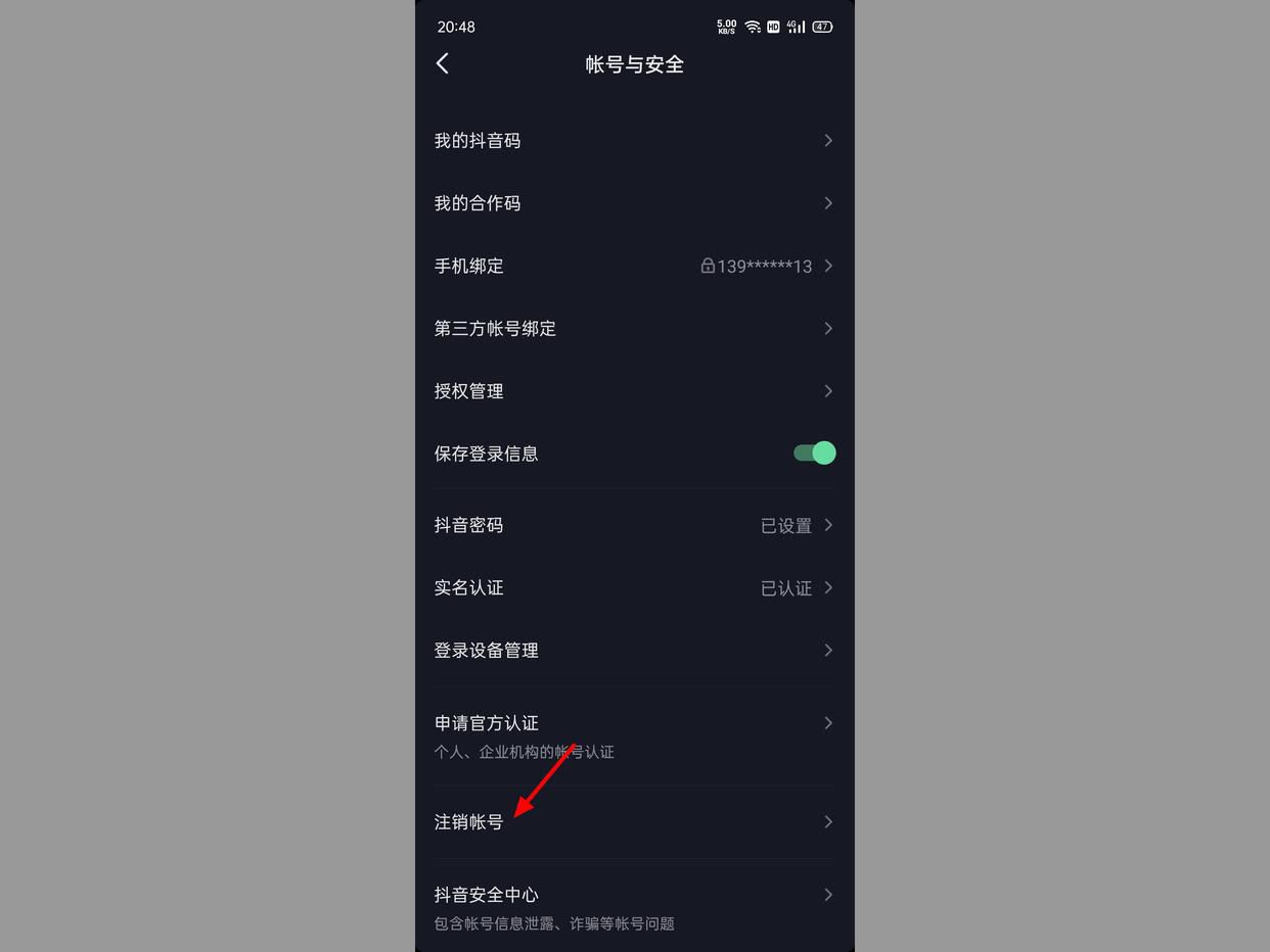 抖音怎么解綁身份證認(rèn)證？