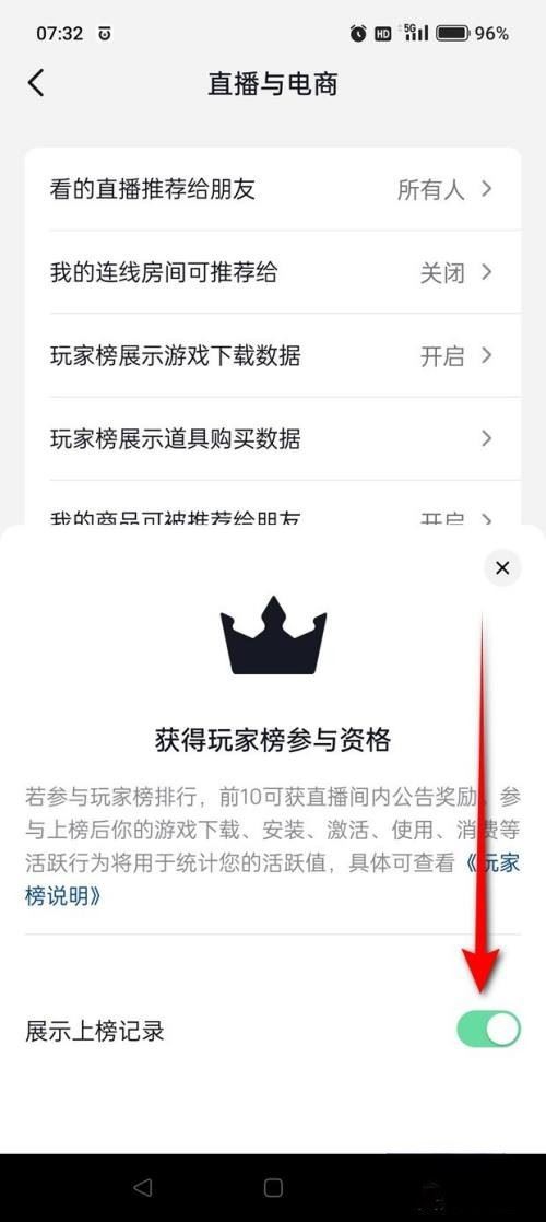 抖音玩家榜怎么關(guān)閉？
