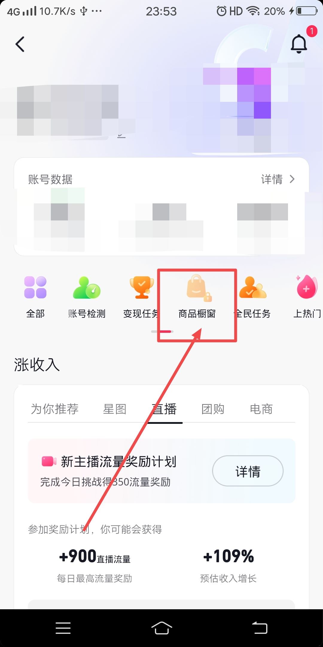 抖音我的櫥窗怎么開(kāi)？