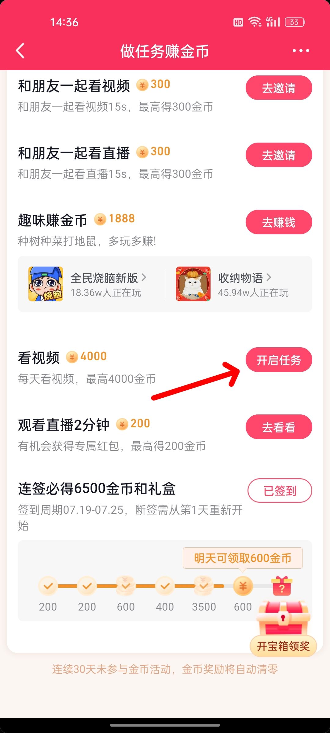 抖音賺金幣懸浮窗關(guān)閉怎么打開(kāi)？