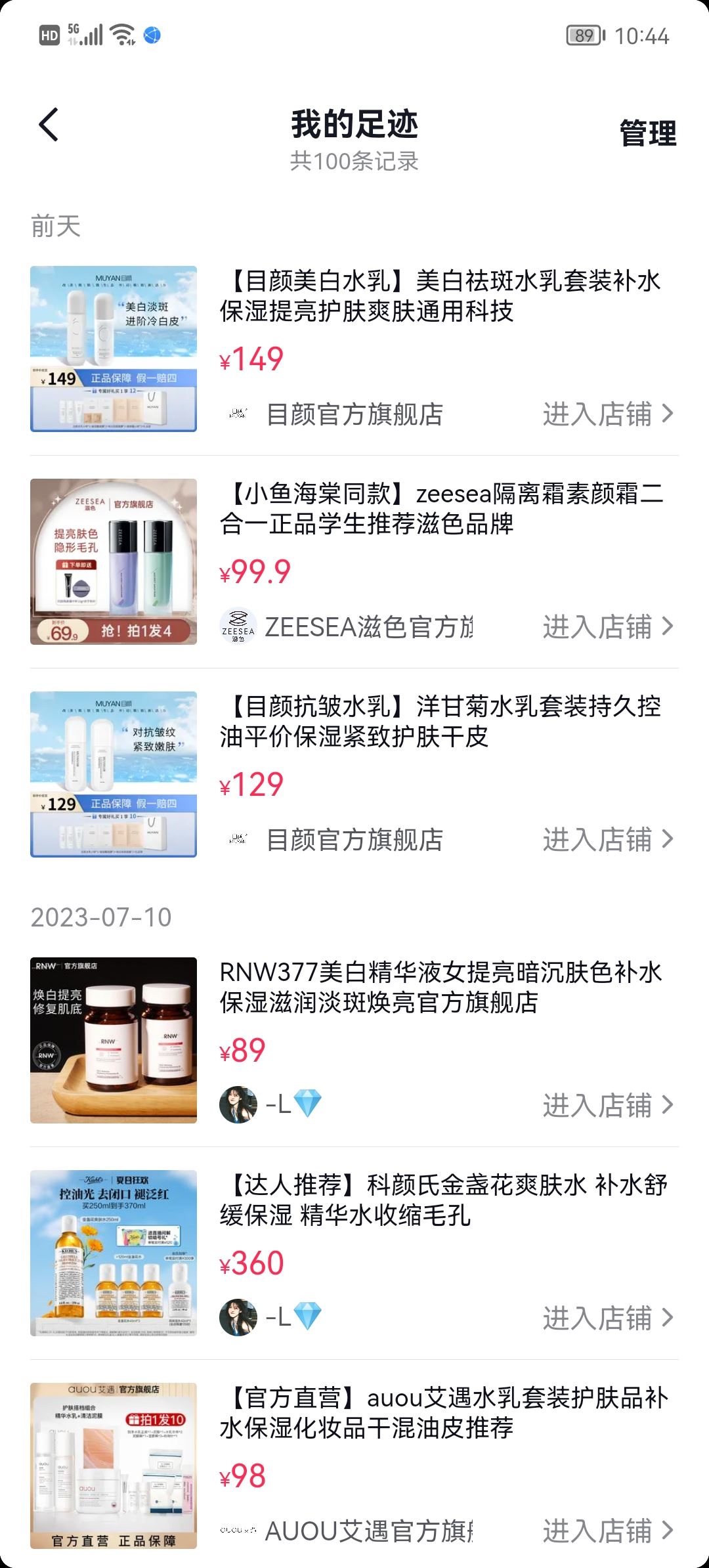 抖音櫥窗怎么看瀏覽記錄？