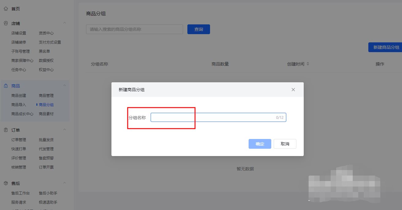 抖店頁(yè)面商品分類(lèi)怎么設(shè)置？