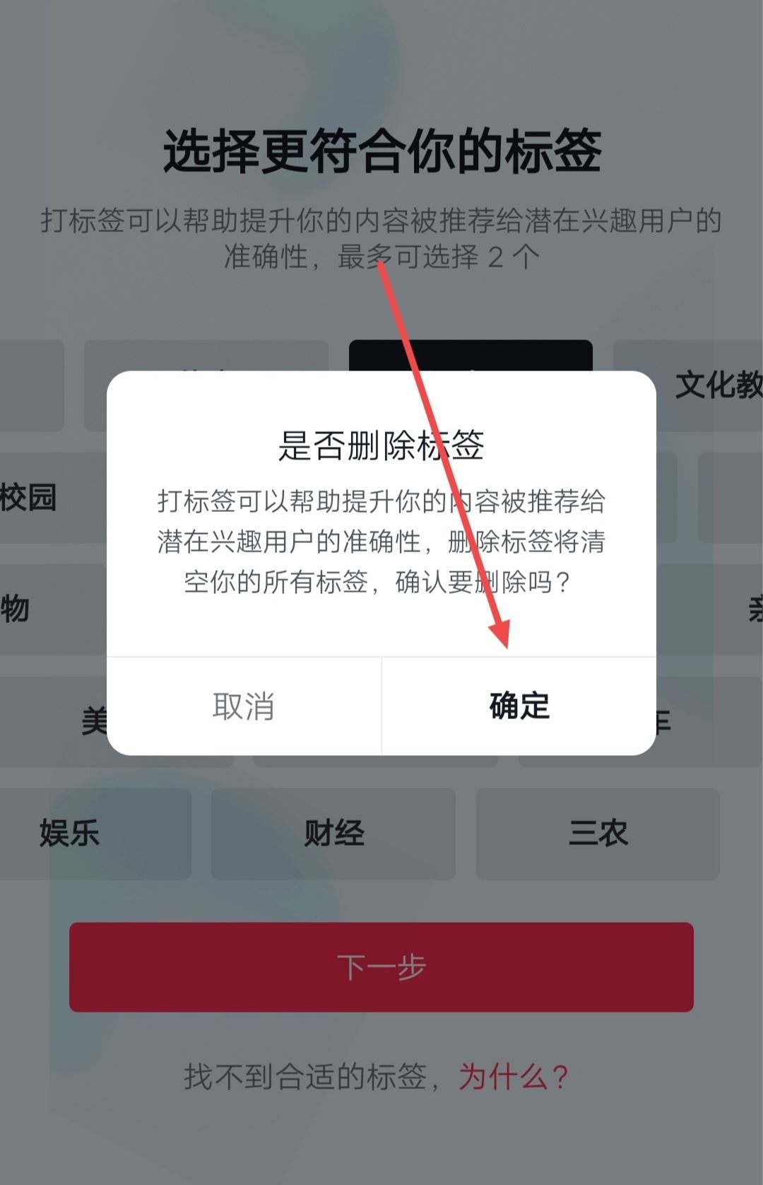 抖音賬號(hào)標(biāo)簽亂了怎么辦？