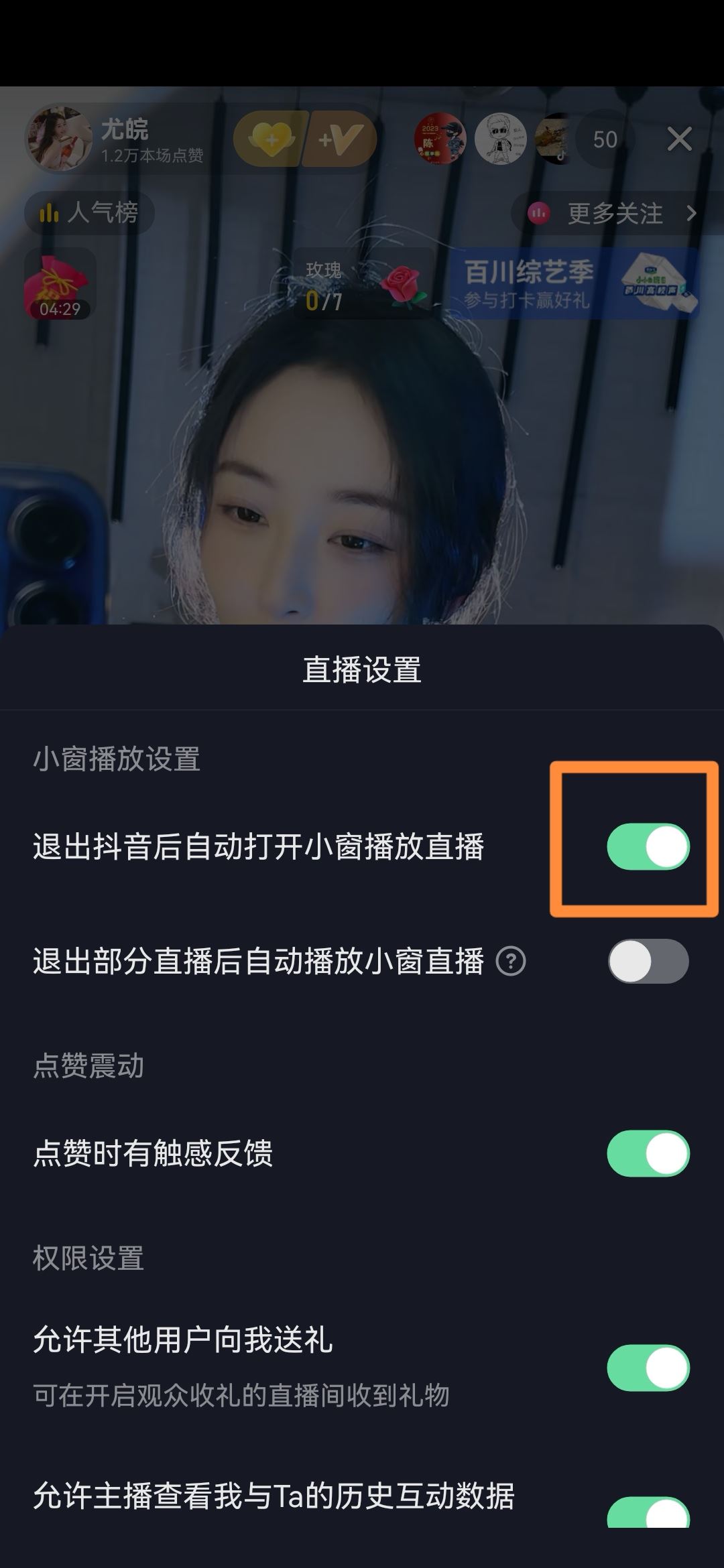 抖音怎么退出去還能播放？
