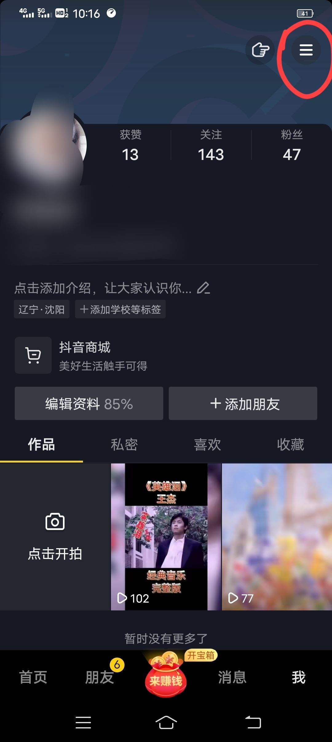 抖音極速版怎樣解綁手機號碼？